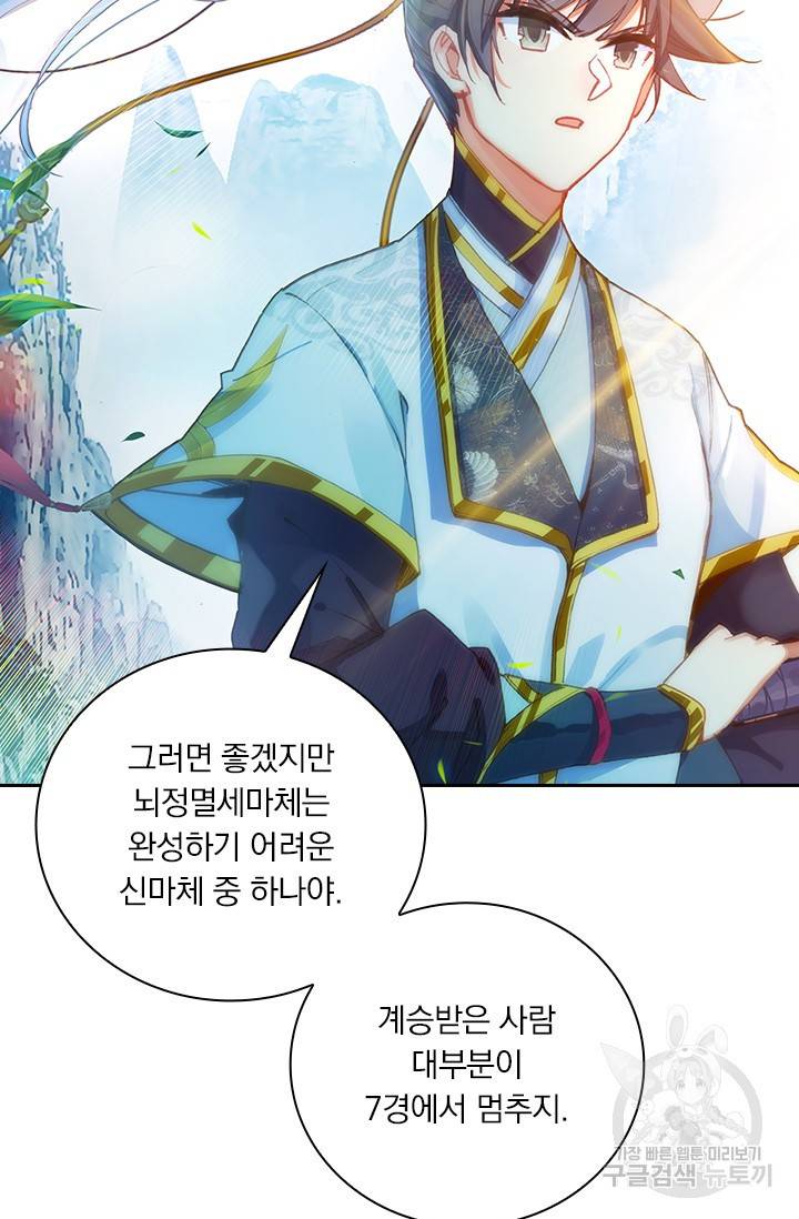 월검신마 51화 5