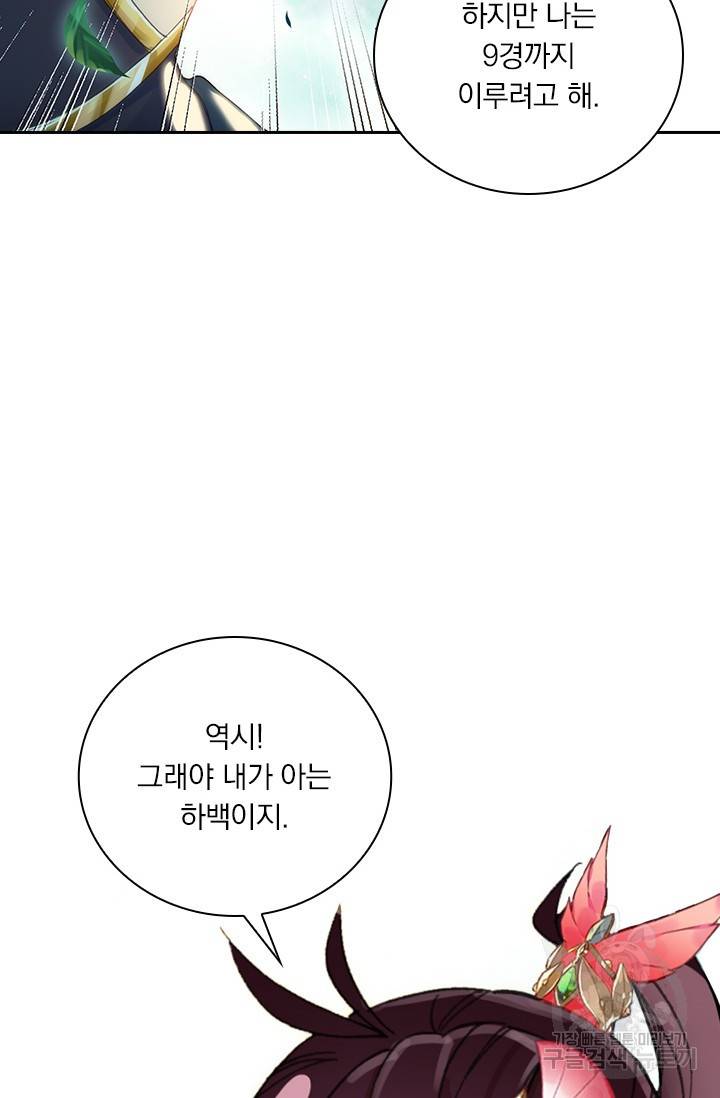 월검신마 51화 7