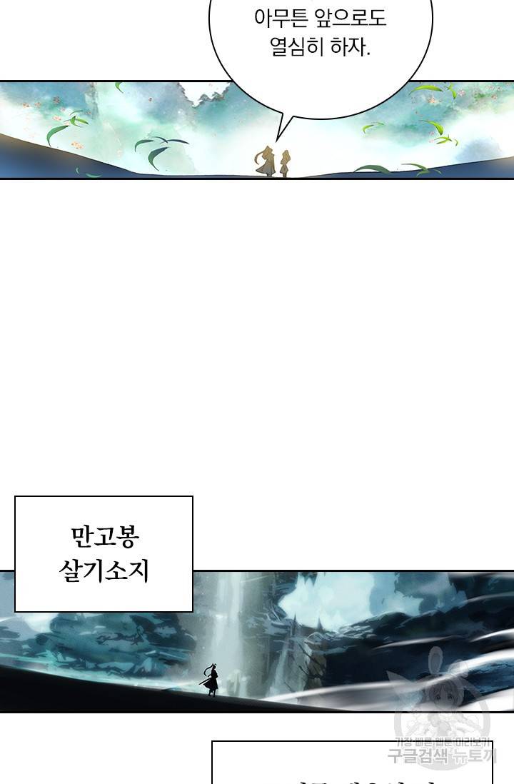월검신마 51화 9