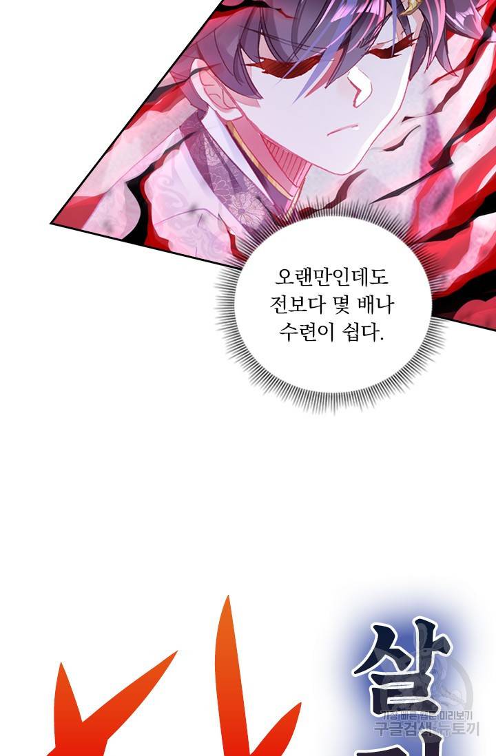 월검신마 51화 13