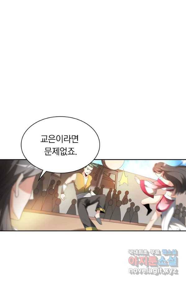 수상한 단톡방 208화 1
