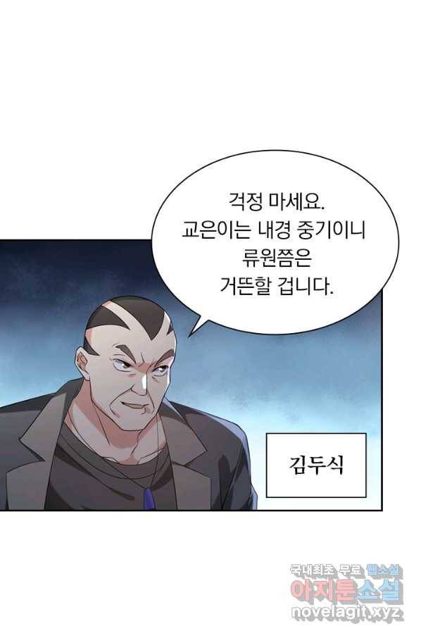 수상한 단톡방 208화 2