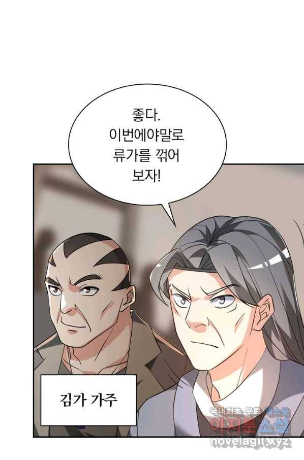 수상한 단톡방 208화 3