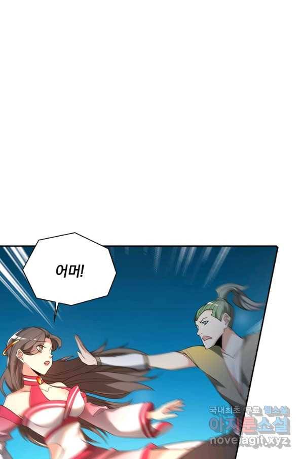 수상한 단톡방 208화 4