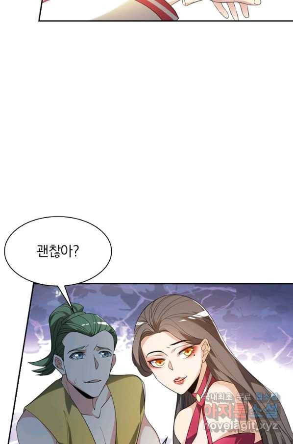 수상한 단톡방 208화 6