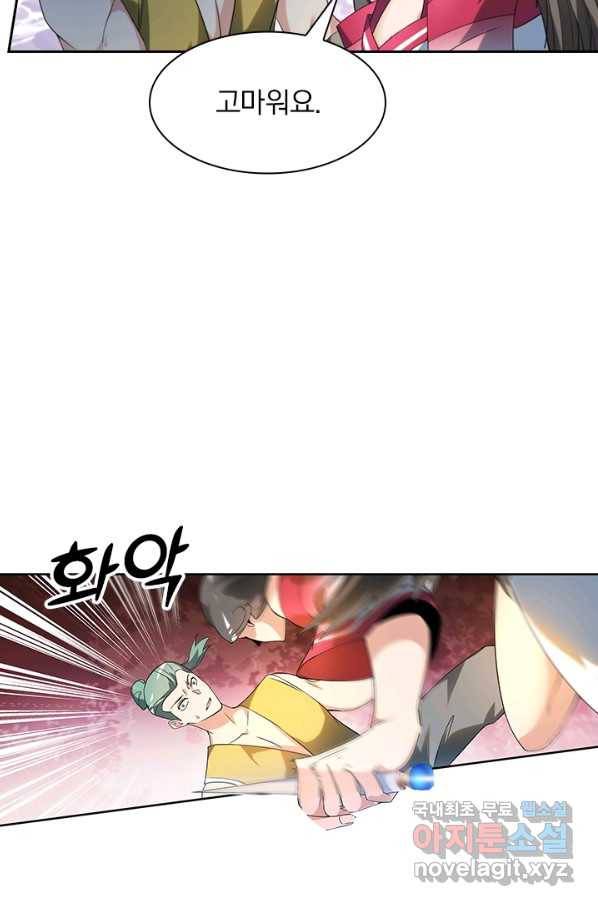 수상한 단톡방 208화 7