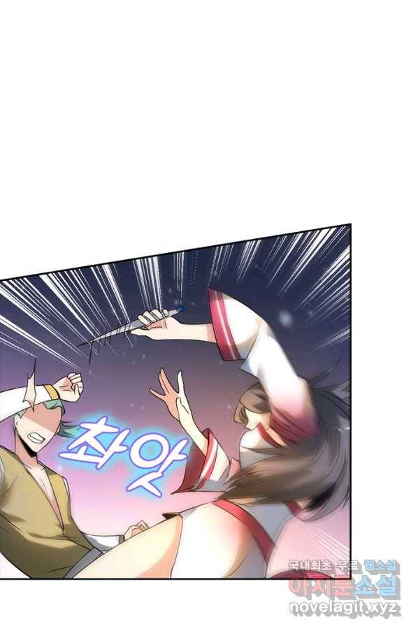 수상한 단톡방 208화 8
