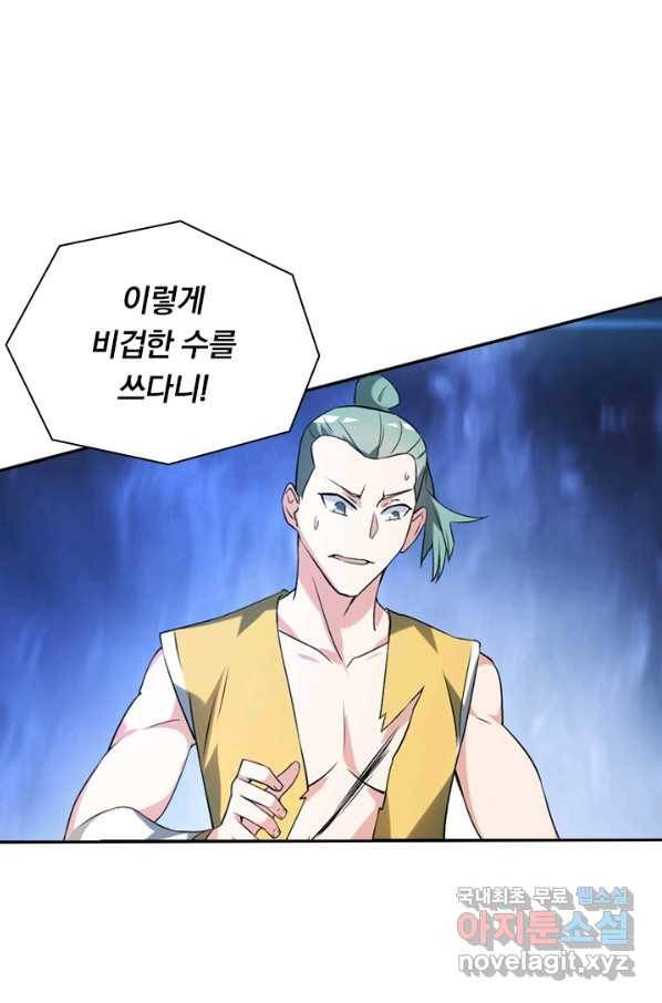 수상한 단톡방 208화 9