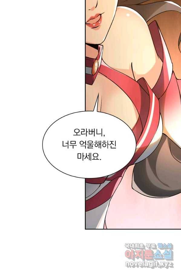 수상한 단톡방 208화 12
