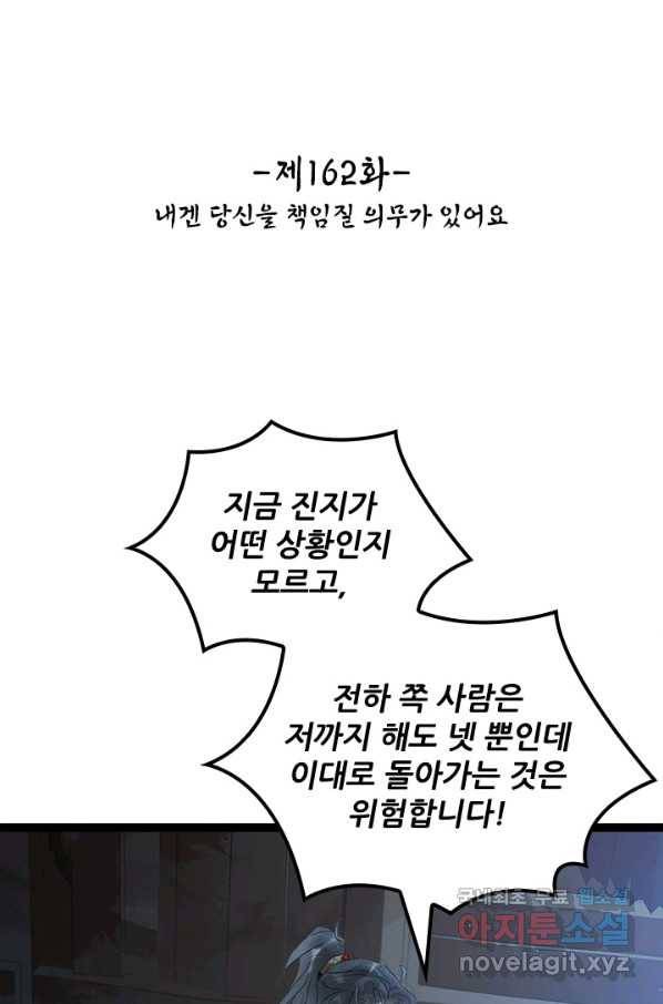 태자 전하, 한입만요 제162화 2