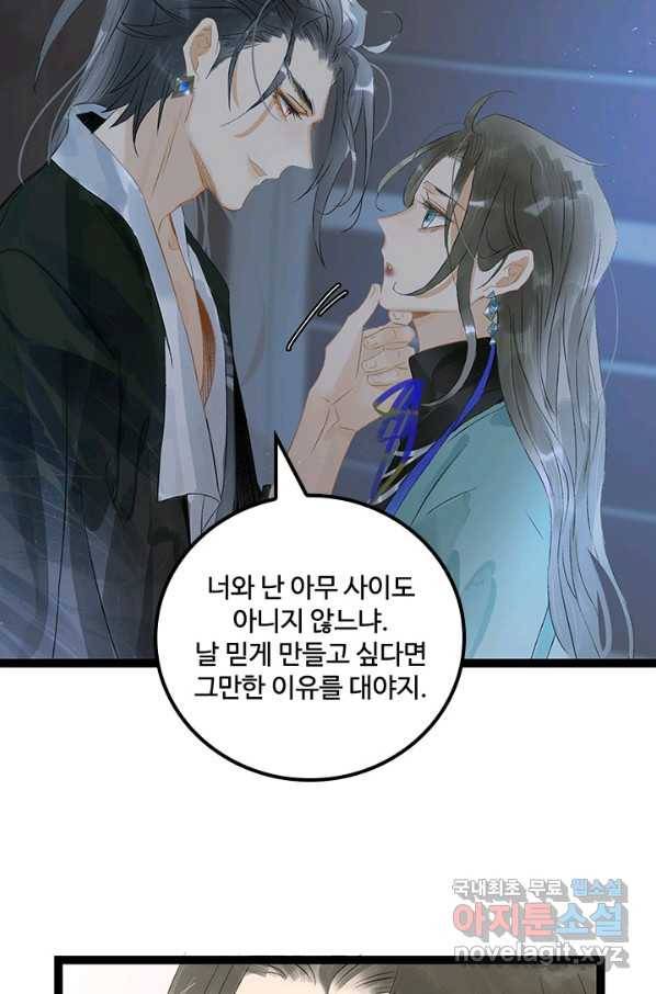 태자 전하, 한입만요 제162화 4