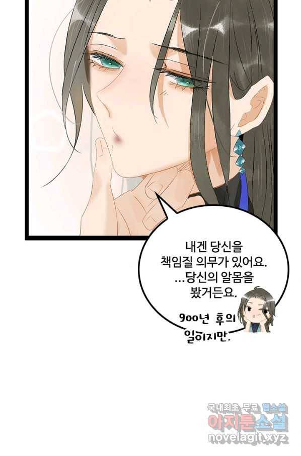 태자 전하, 한입만요 제162화 5