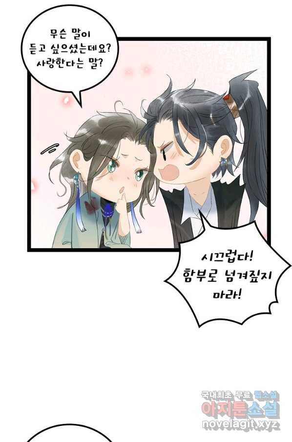 태자 전하, 한입만요 제162화 7