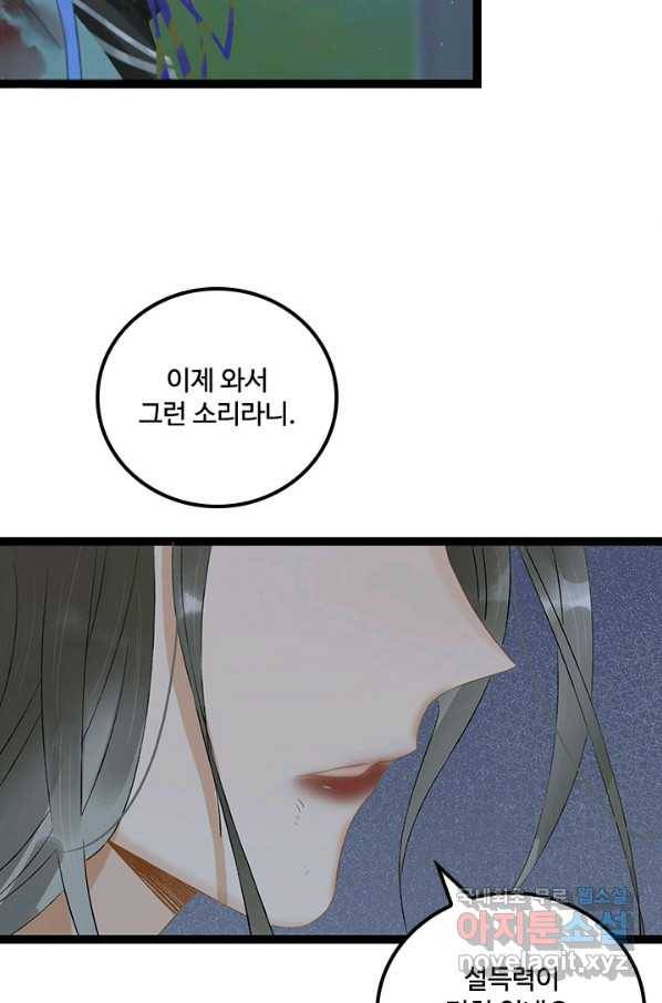 태자 전하, 한입만요 제162화 10