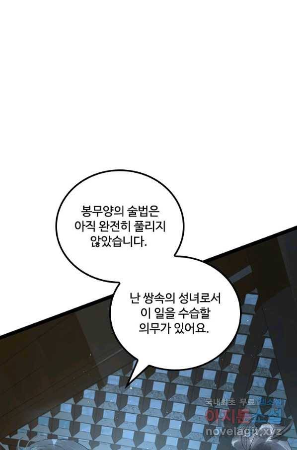 태자 전하, 한입만요 제162화 13