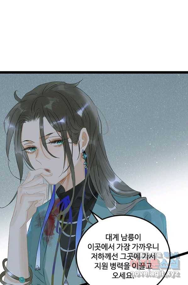 태자 전하, 한입만요 제162화 15