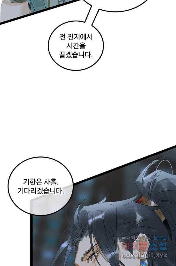 태자 전하, 한입만요 제162화 16