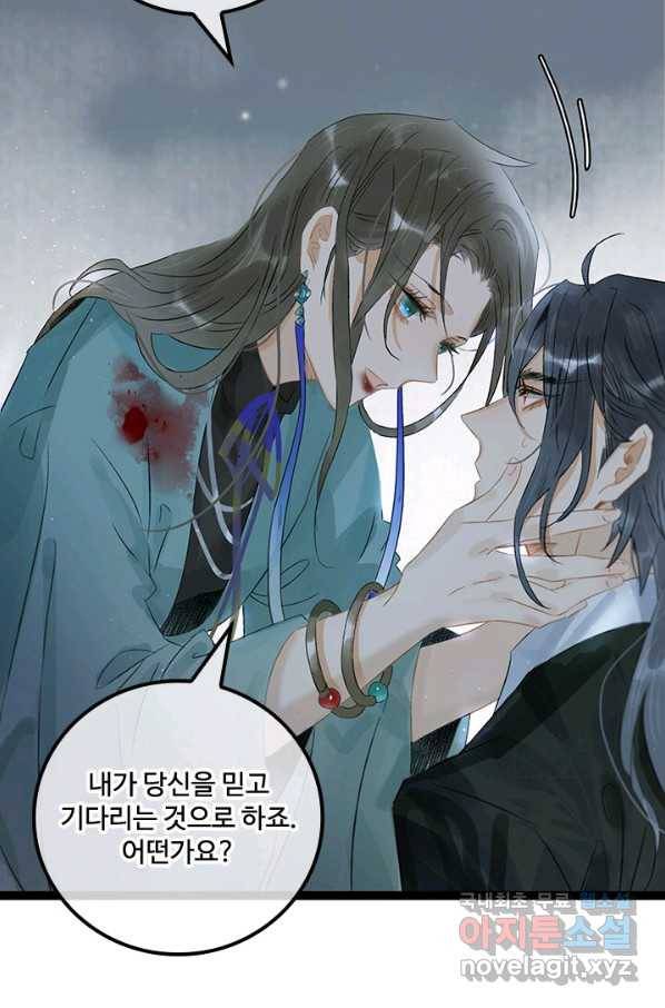 태자 전하, 한입만요 제162화 18