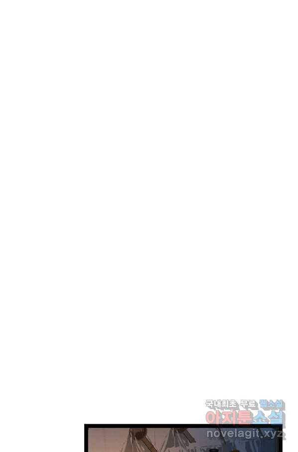 태자 전하, 한입만요 제162화 19