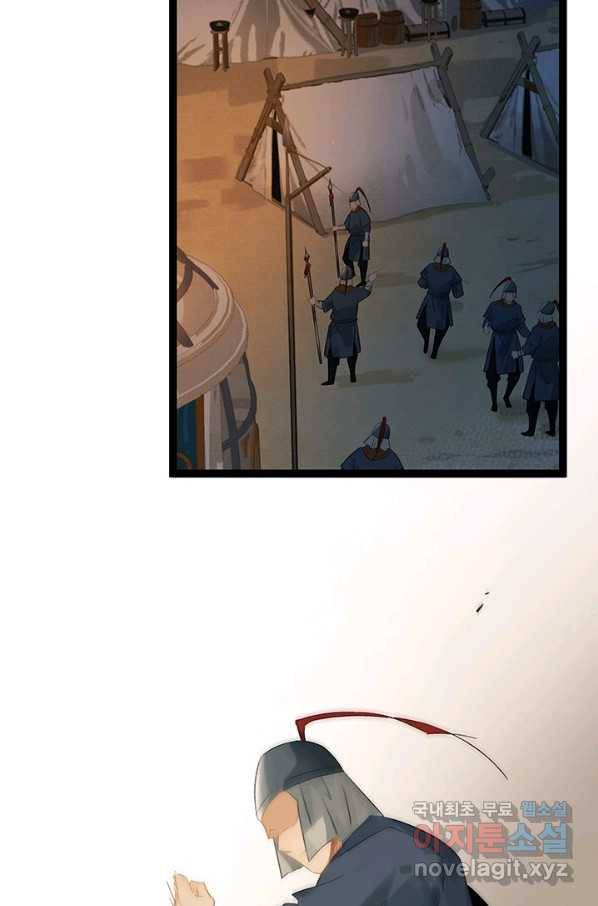 태자 전하, 한입만요 제162화 20