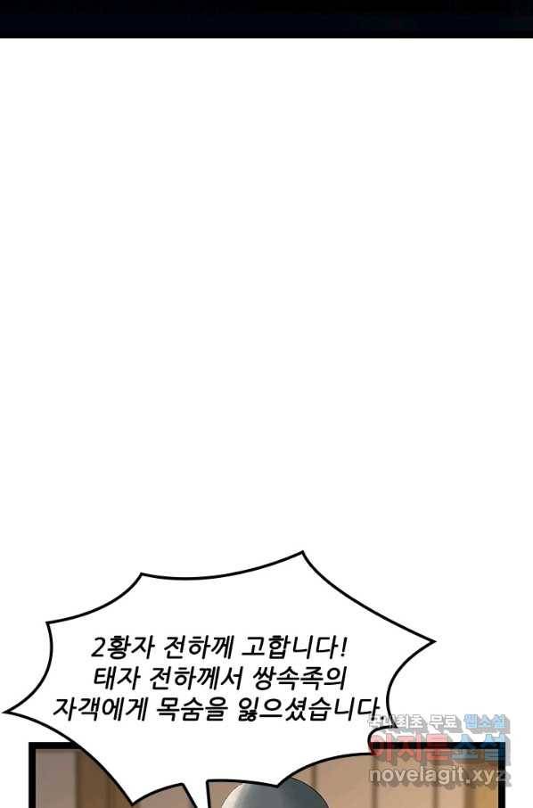 태자 전하, 한입만요 제162화 22