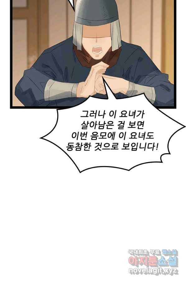태자 전하, 한입만요 제162화 23