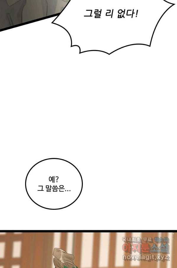 태자 전하, 한입만요 제162화 25