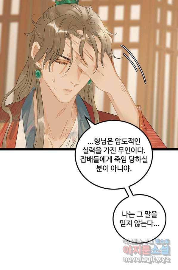 태자 전하, 한입만요 제162화 26