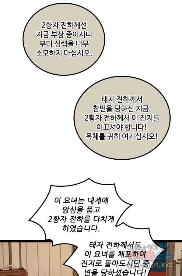 태자 전하, 한입만요 제162화 27