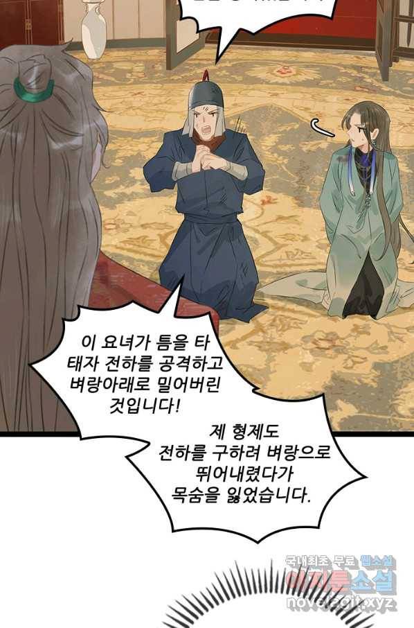 태자 전하, 한입만요 제162화 28