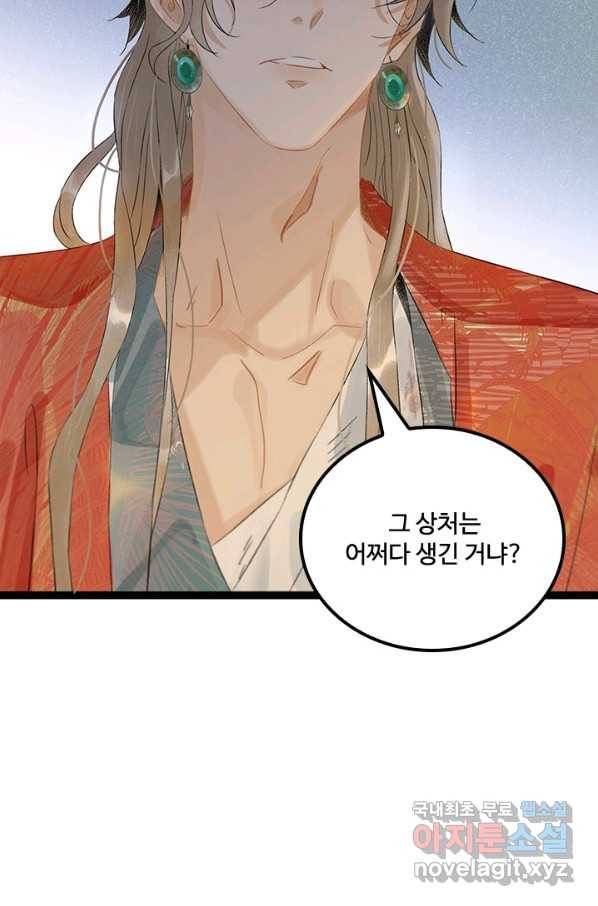 태자 전하, 한입만요 제162화 32