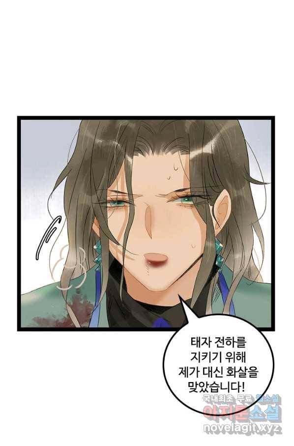 태자 전하, 한입만요 제162화 33