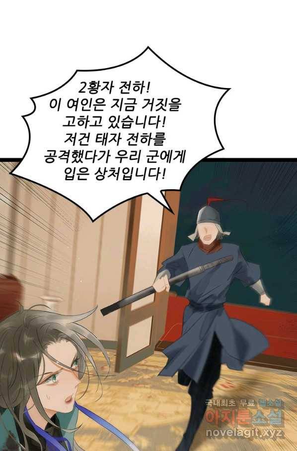 태자 전하, 한입만요 제162화 34