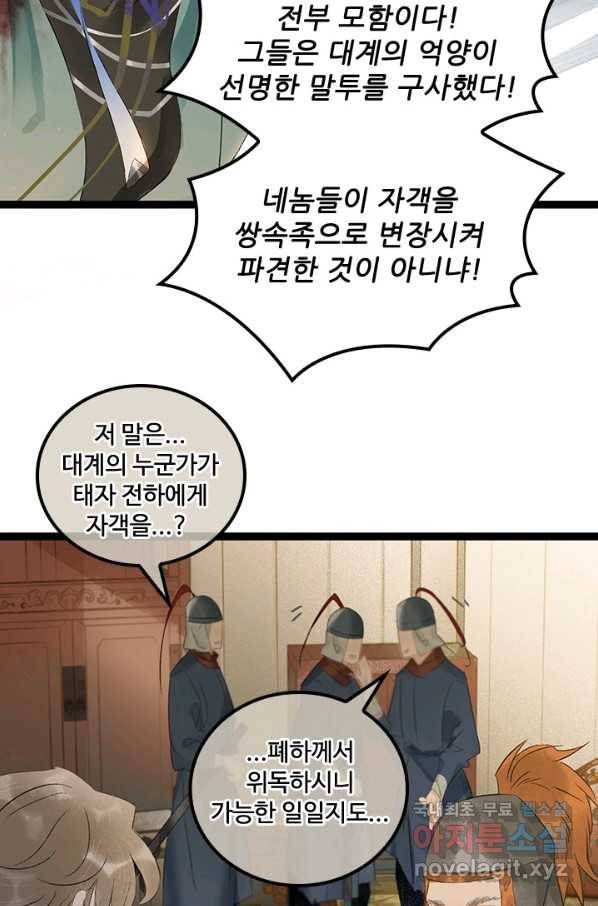 태자 전하, 한입만요 제162화 36