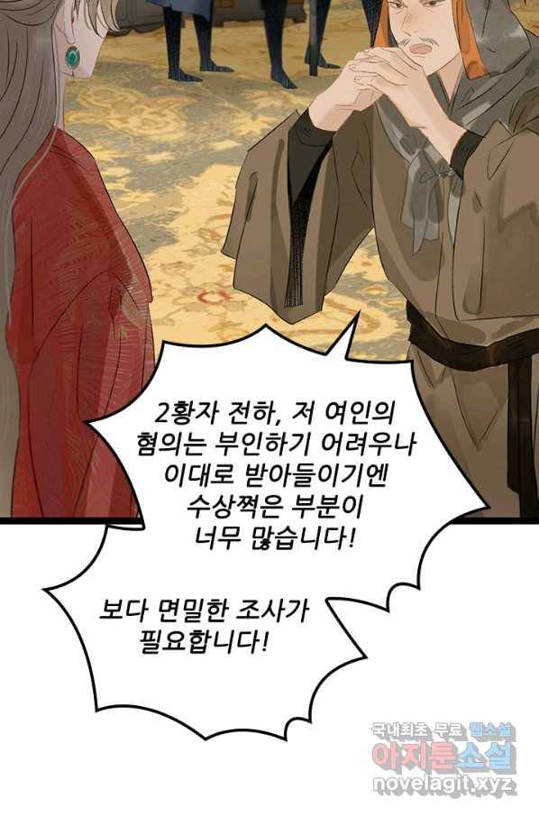 태자 전하, 한입만요 제162화 37