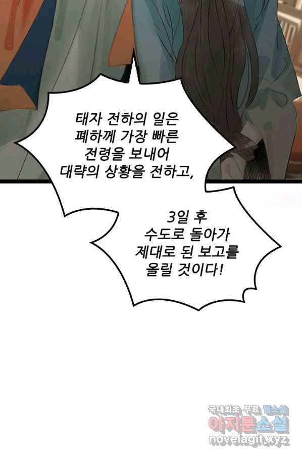 태자 전하, 한입만요 제162화 41