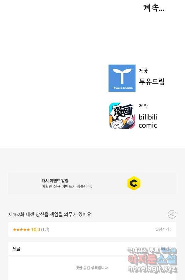 태자 전하, 한입만요 제162화 42