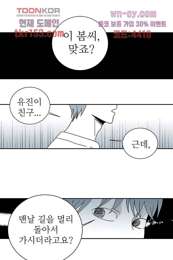 용한 남자 54화 2