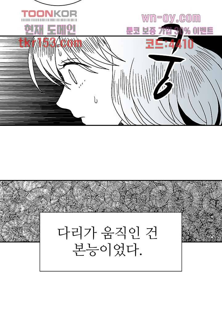 용한 남자 54화 3