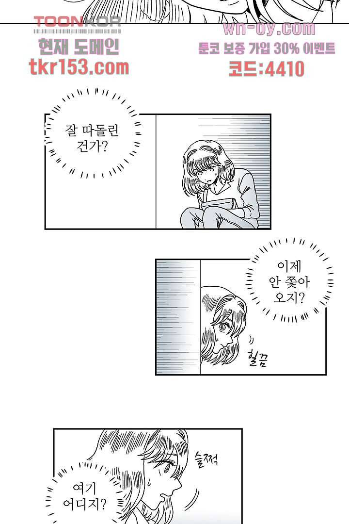 용한 남자 54화 7