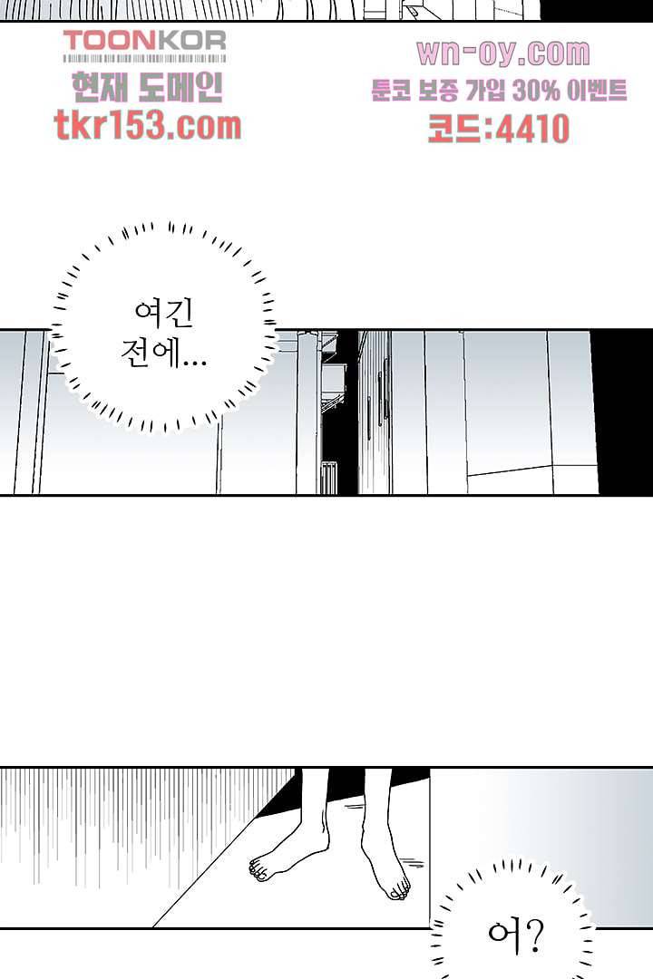 용한 남자 54화 9