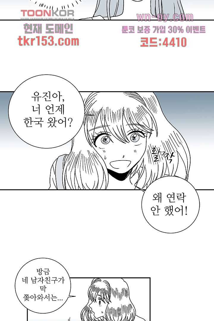용한 남자 54화 11