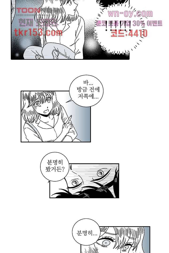 용한 남자 54화 16