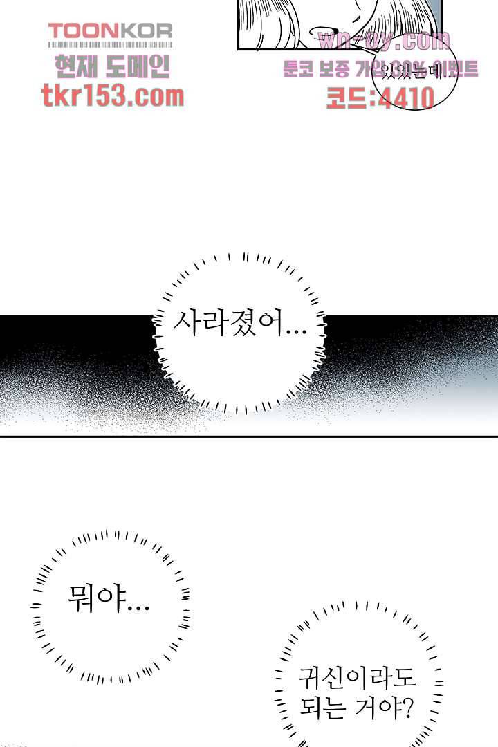 용한 남자 54화 17