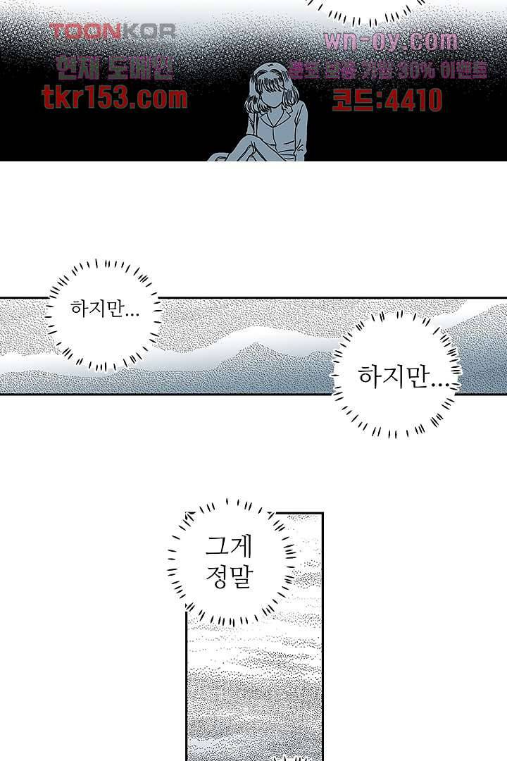용한 남자 54화 18