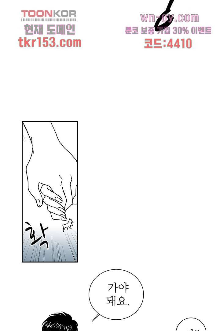 용한 남자 54화 20