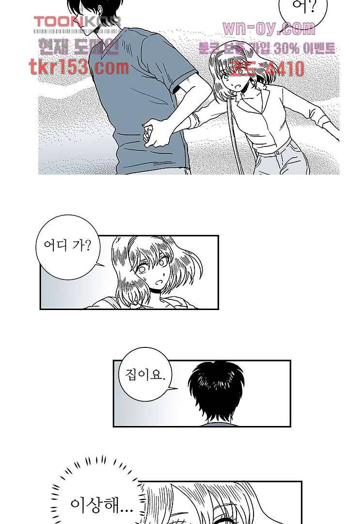 용한 남자 54화 21