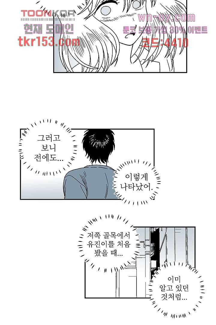 용한 남자 54화 22