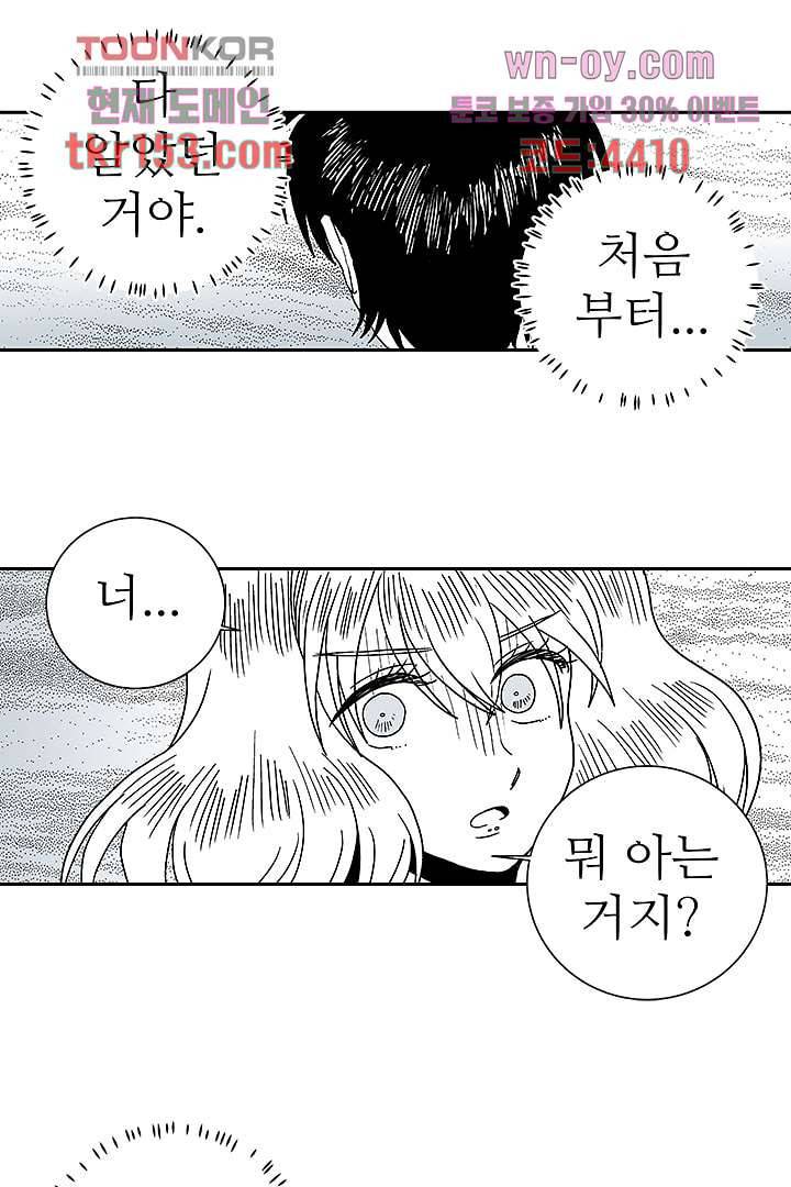 용한 남자 54화 23