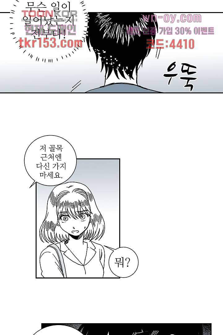 용한 남자 54화 24